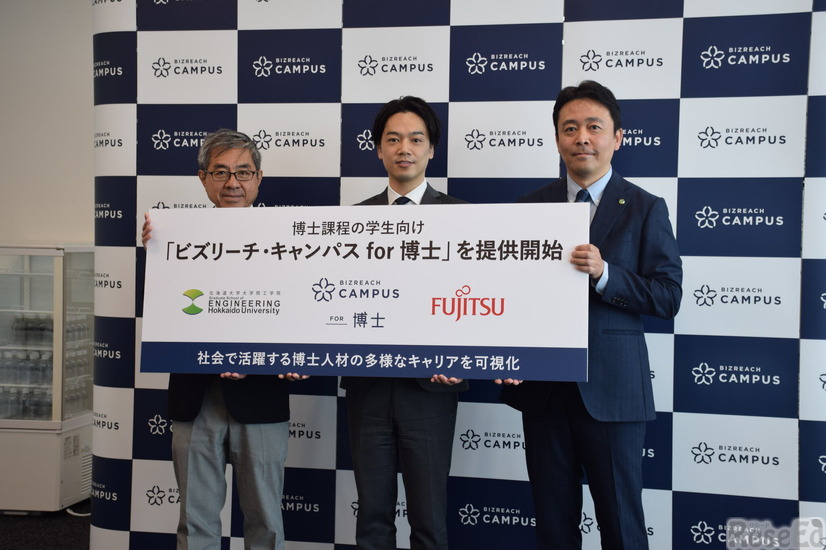 「ビズリーチ・キャンパス for 博士」2025年5月27日より提供開始