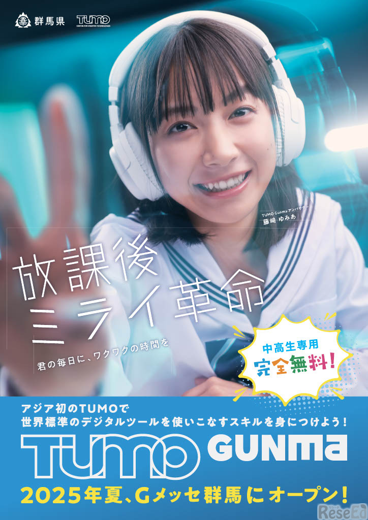 TUMO Gunmaチラシ