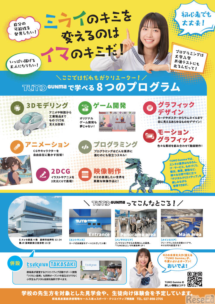 TUMO Gunmaチラシ