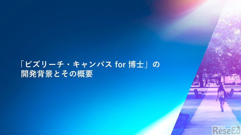 ビズリーチ資料（抜粋）