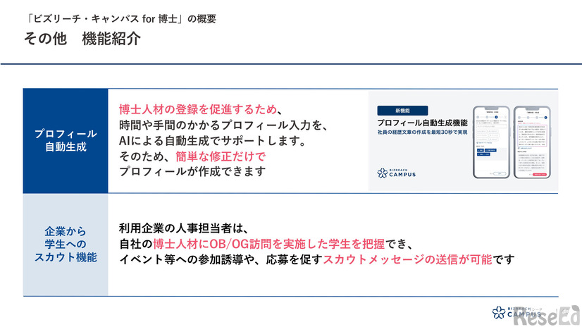 ビズリーチ資料（抜粋）