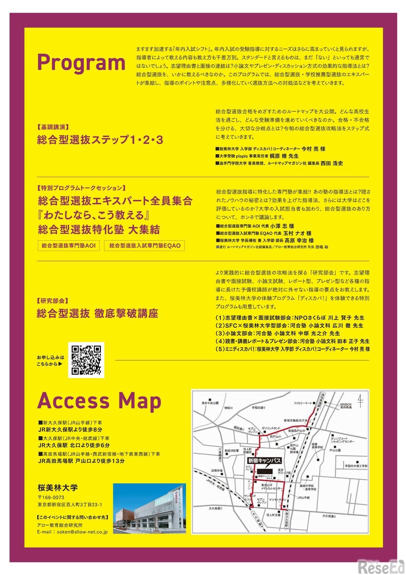 総合型選抜Expo2025「年内入試対策最前線‼」