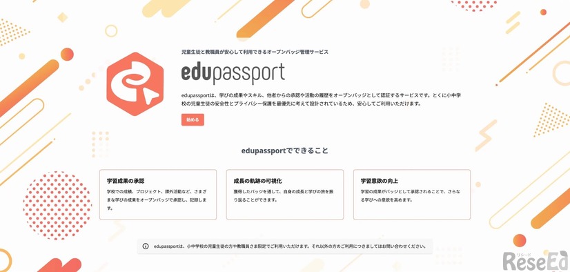 エデュパスポートログイン画面