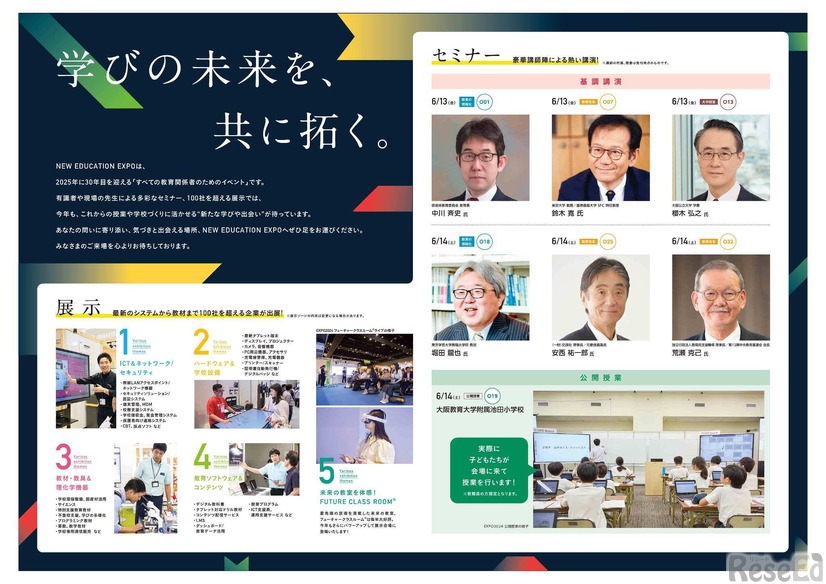 New Education Expo2025、大阪会場の案内状