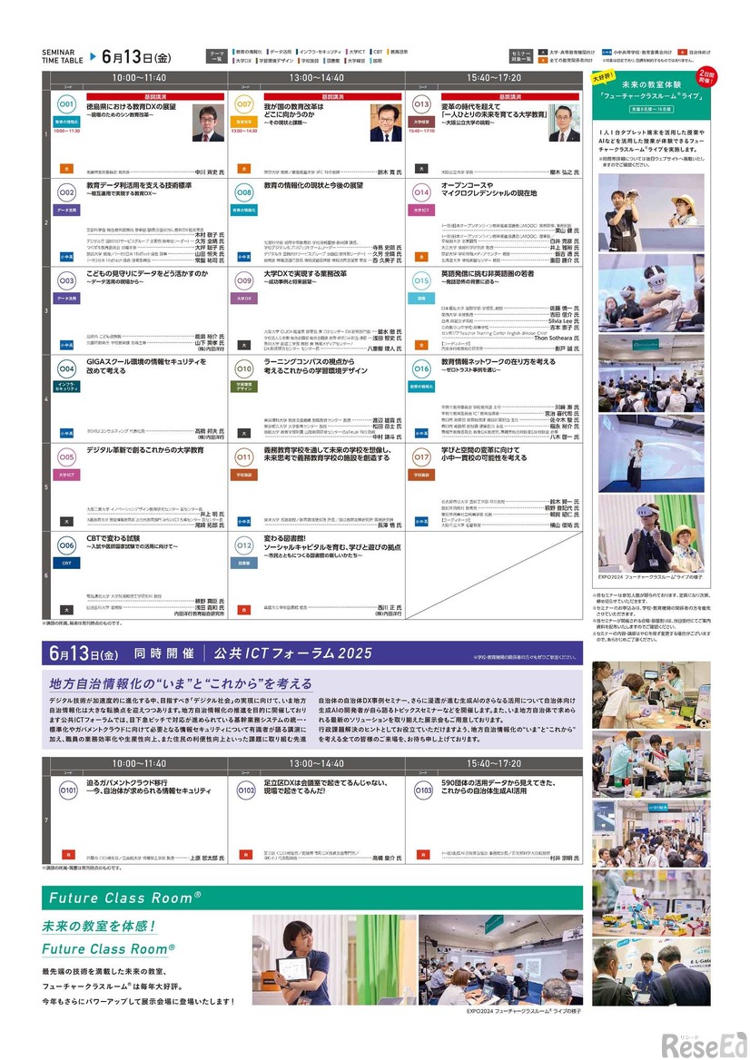 New Education Expo2025、大阪会場の案内状
