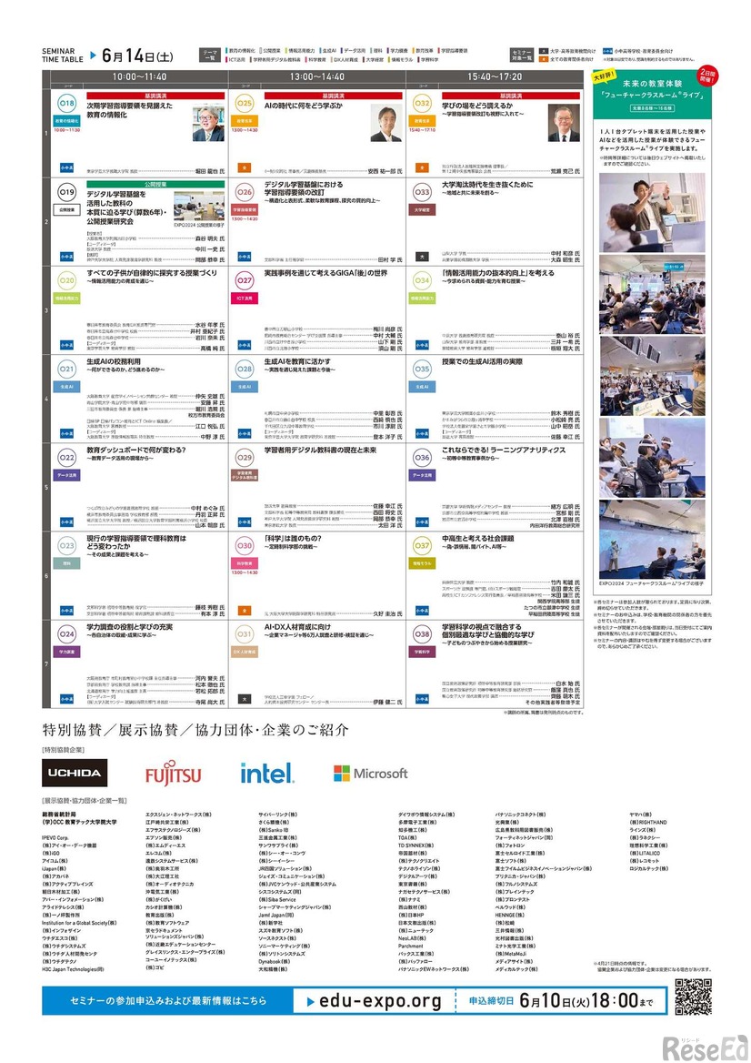 New Education Expo2025、大阪会場の案内状