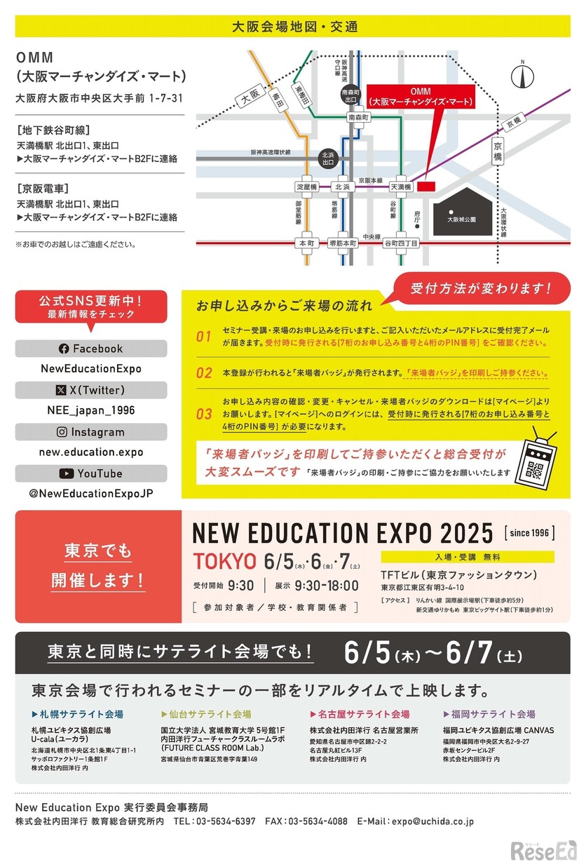 New Education Expo2025、大阪会場の案内状