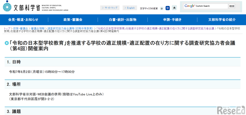 「令和の日本型学校教育」を推進する学校の適正規模・適正配置の在り方に関する調査研究協力者会議（第4回）