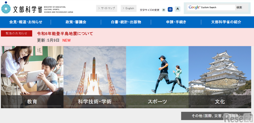 文部科学省