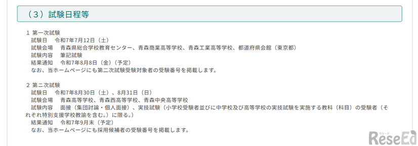 試験日程等