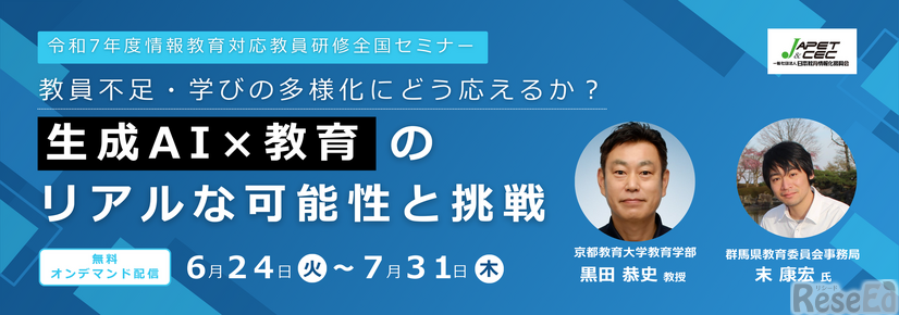「生成AI×教育」のリアルな可能性と挑戦