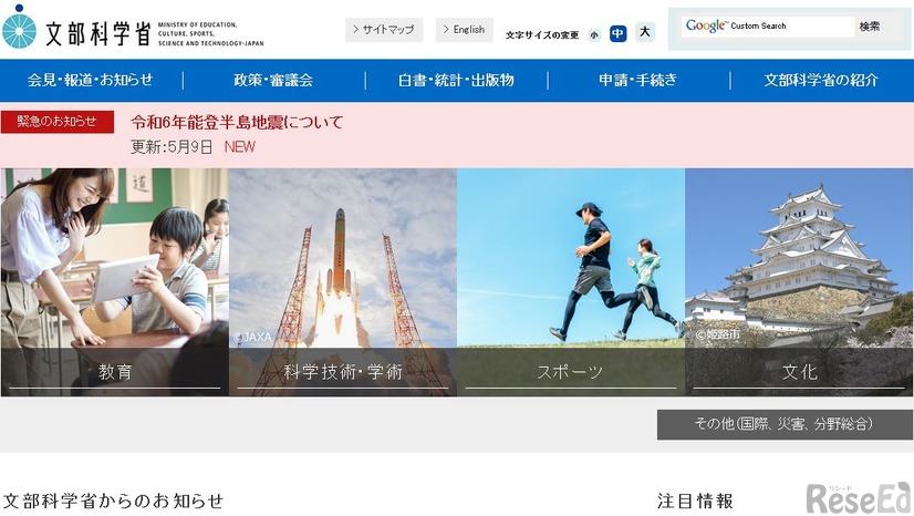 文部科学省