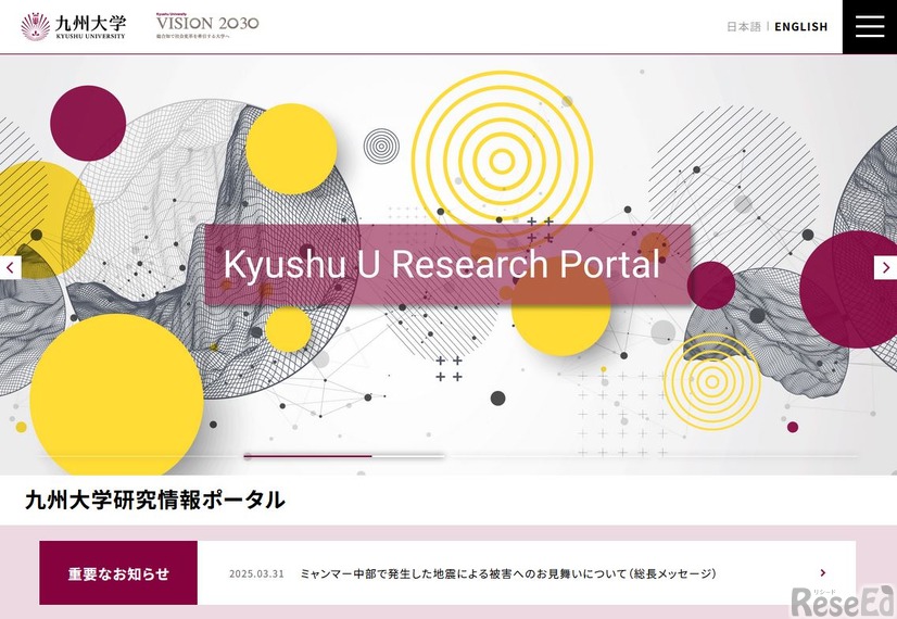 九州大学