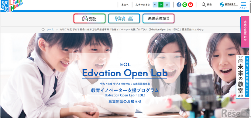 教育イノベーター支援プログラム（Edvation Open Lab：EOL）公募