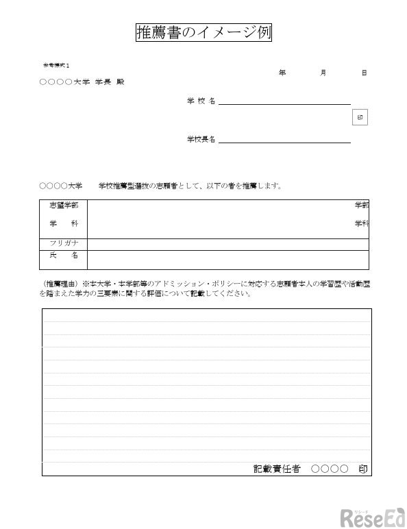 推薦書のイメージ例