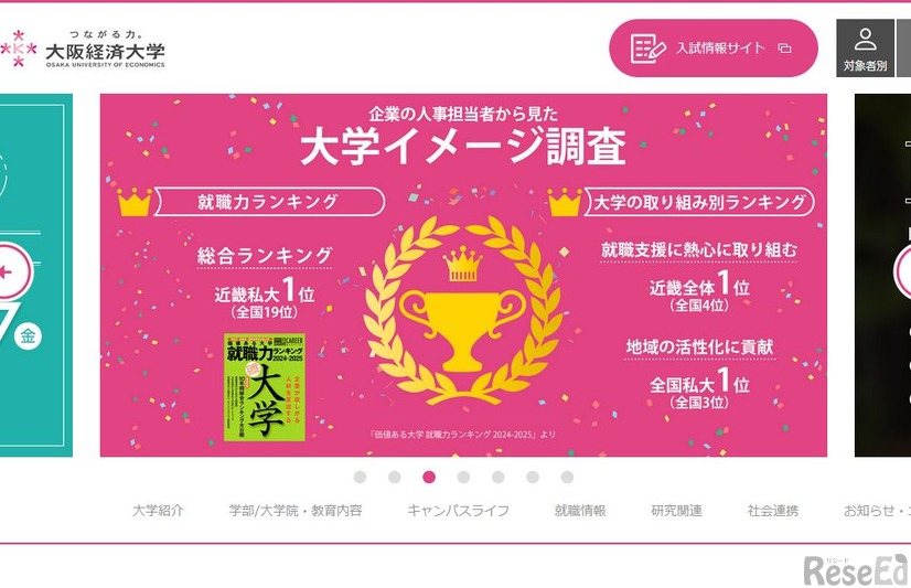 大阪経済大学