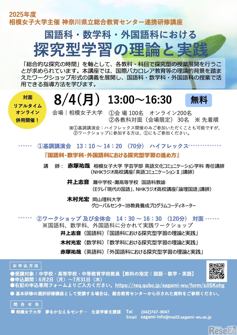 神奈川県立総合教育センターとの連携研修講座「国語科・数学科・外国語科における探究型学習の理論と実践」
