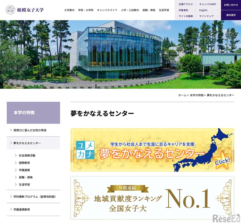 相模女子大学 夢をかなえるセンター