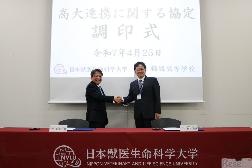 錦城高等学校　日本獣医生命科学大学　調印式