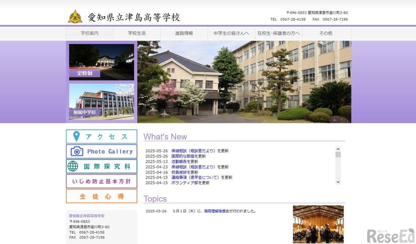 愛知県立津島高等学校