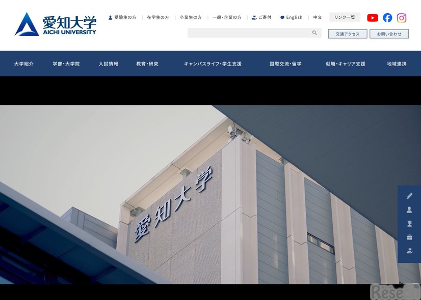 愛知大学