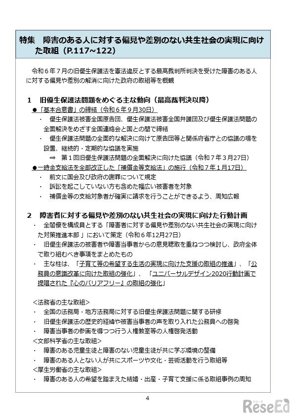 令和6年度人権教育および人権啓発施策（年次報告）の概要