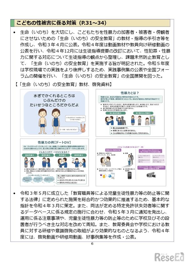 令和6年度人権教育および人権啓発施策（年次報告）の概要