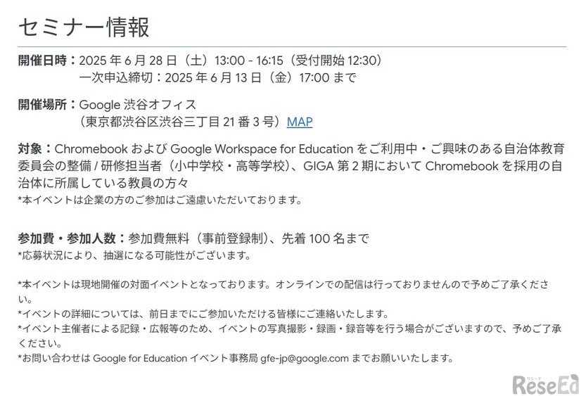 セミナー情報