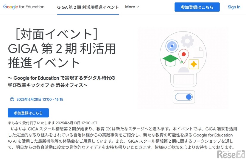 Google for Education で実現するデジタル時代の学び改革キックオフ@渋谷オフィス