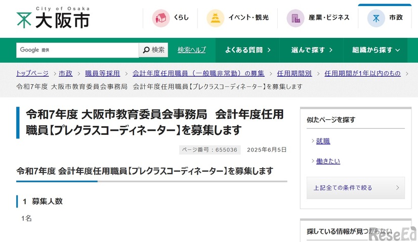 令和7年度 会計年度任用職員 【日本語指導員コーディネーター】募集
