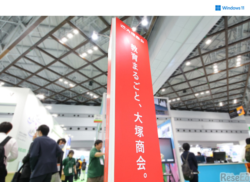 EDIX会場でも存在感を放っていた大塚商会のスローガン