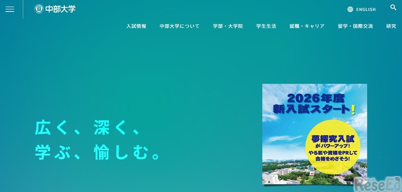 中部大学