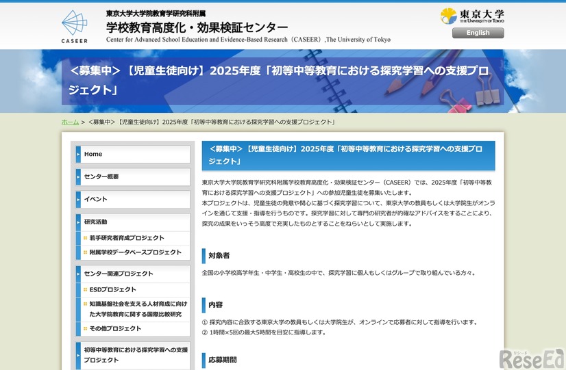 【児童生徒向け】2025年度「初等中等教育における探究学習への支援プロジェクト」