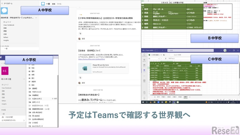 予定はTeamsで確認する世界観へ