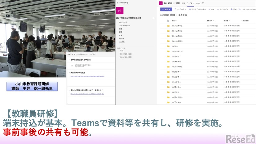 教職員研修もTeamsでペーパーレス化＆外部講師とも活発に交流