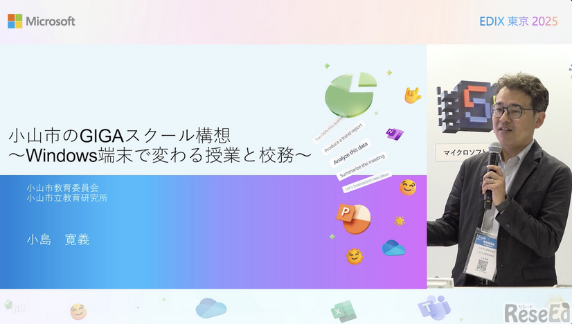 小山市教育委員会・小山市立教育研究所の小島寛義氏