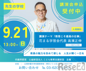 講演会「先生の学校」