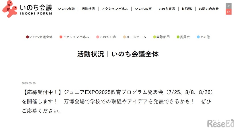 ジュニアEXPO2025教育プログラム発表会