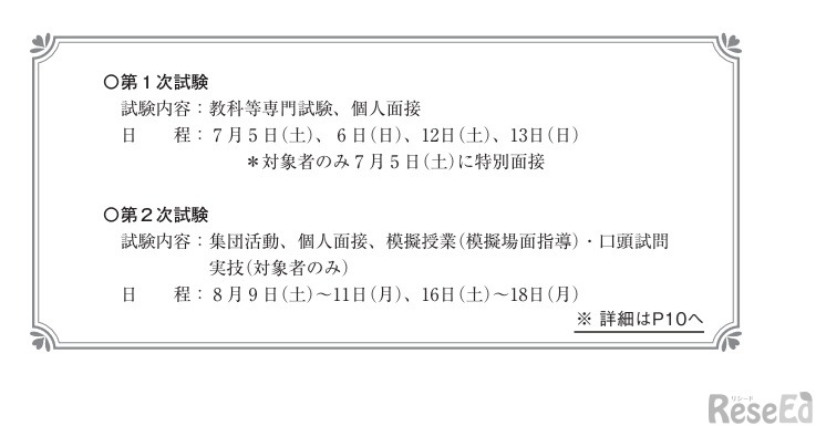 試験日程