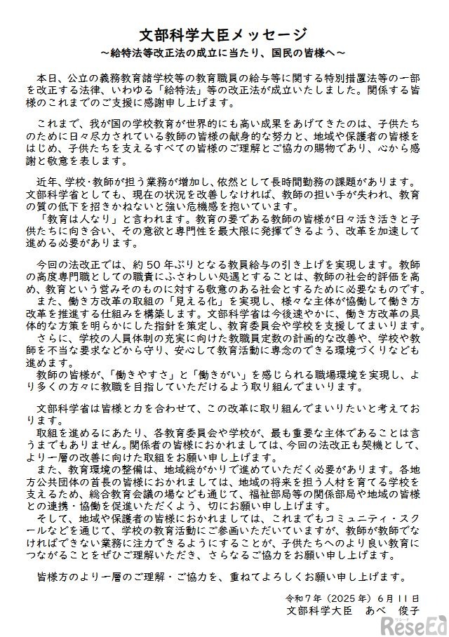 文部科学大臣メッセージ