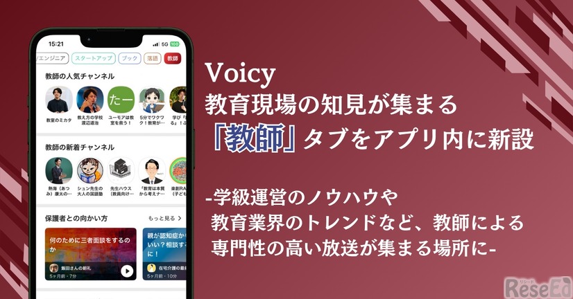 音声プラットフォームVoicy