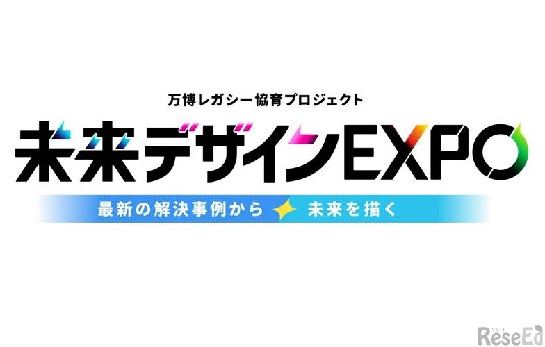 未来デザインEXPO