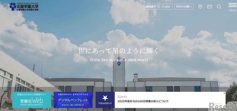 北星学園大学