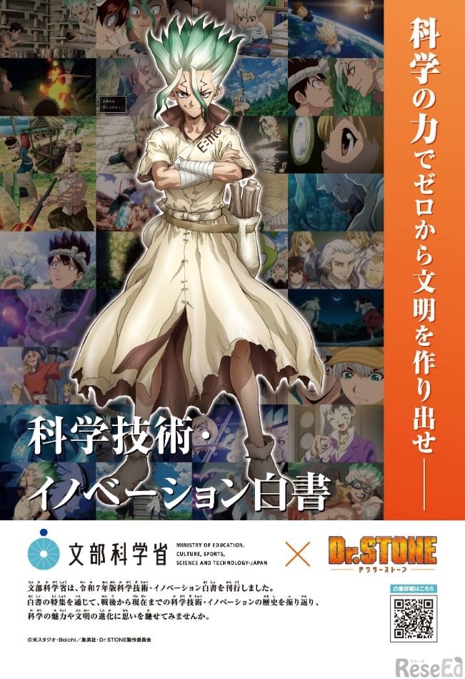 「Dr.STONE」とのタイアップポスター　(c) 米スタジオ・Boichi／集英社・Dr.STONE製作委員会