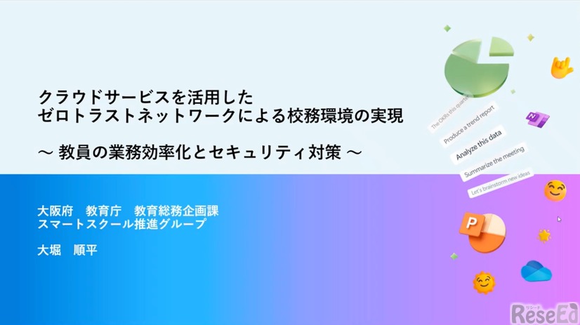 大阪府教育庁によるセミナー