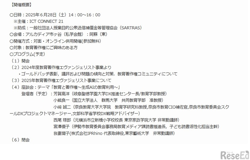 開催概要