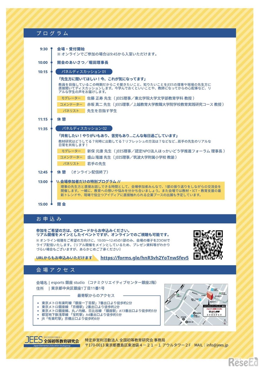 第12回 JEES教育シンポジウム