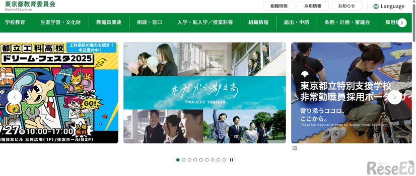 東京都教育委員会