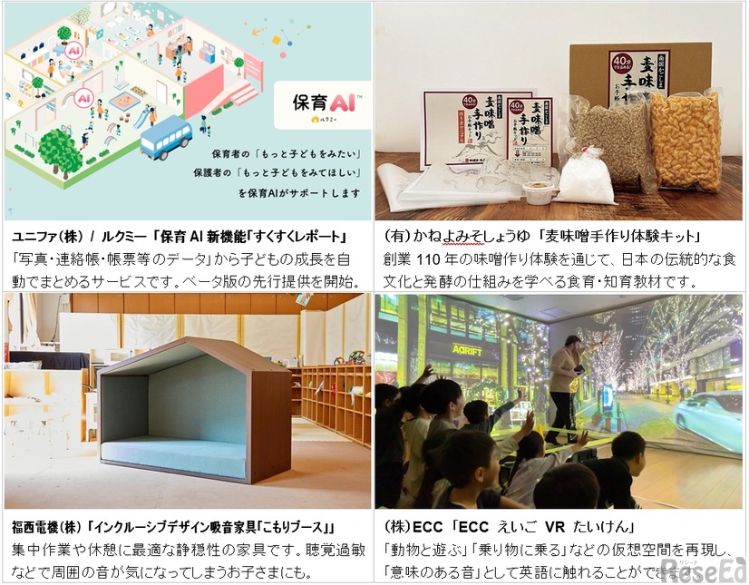 ピックアップ出展者