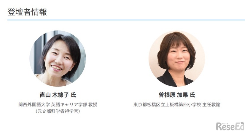 登壇者情報